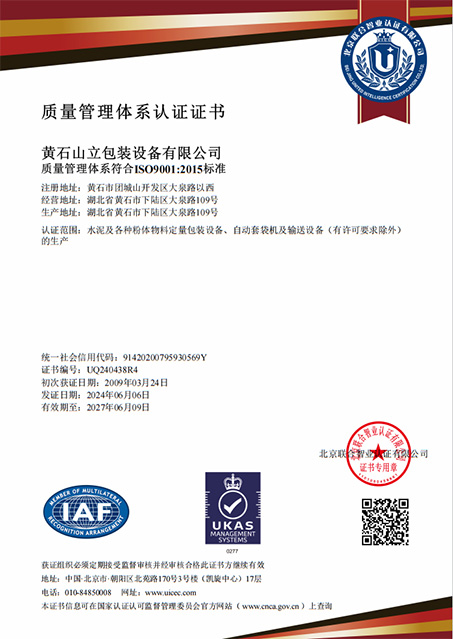 山立公司全面通过ISO9001质量管理体系认证