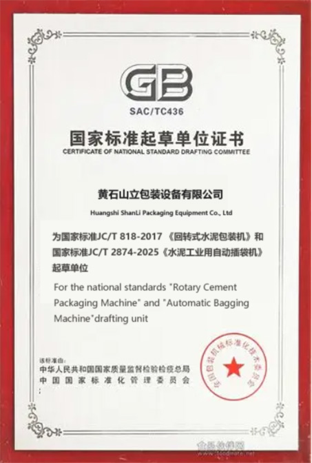 山立公司成为《水泥工业用自动插袋机》